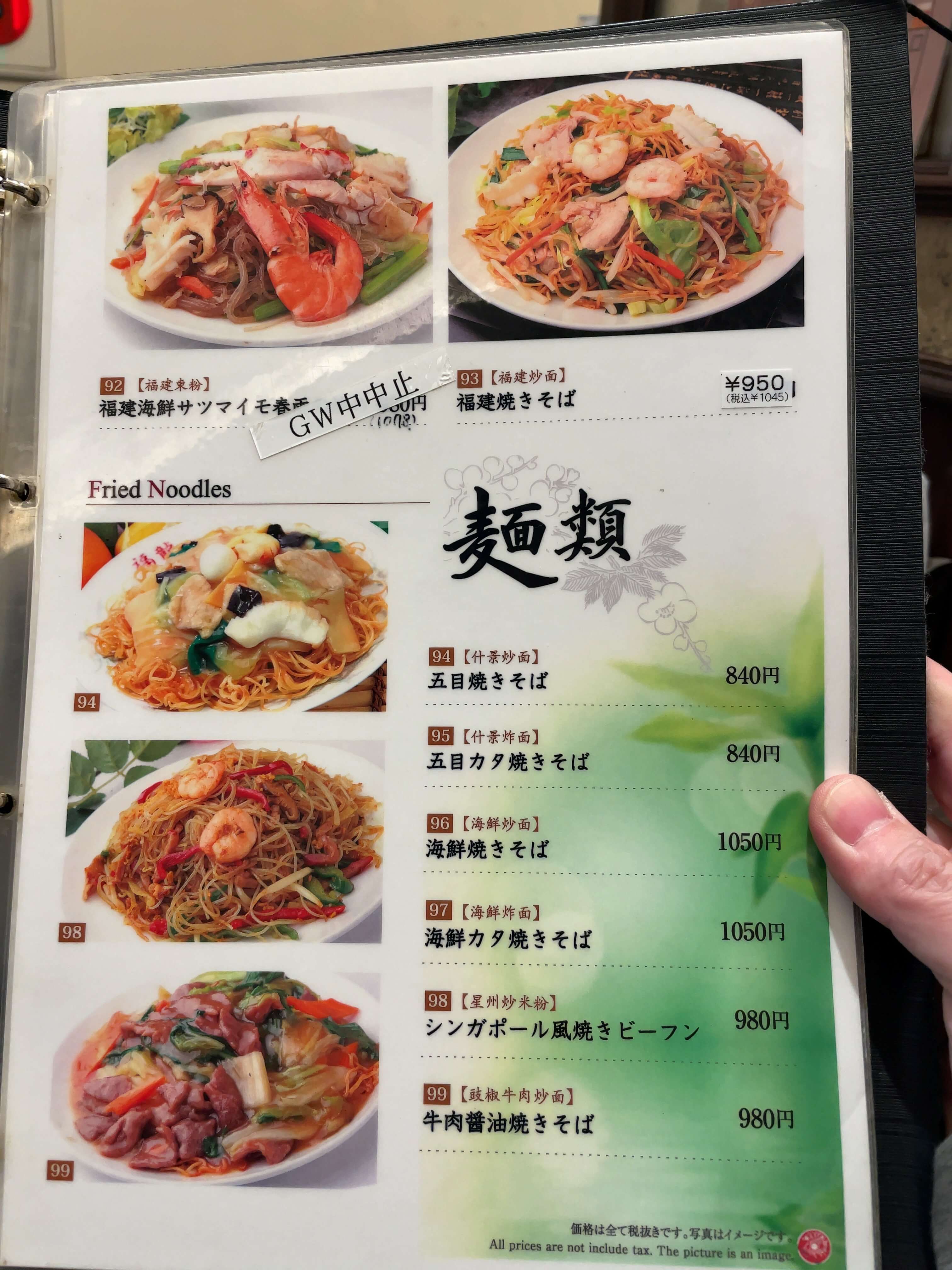 福龍酒家　menu